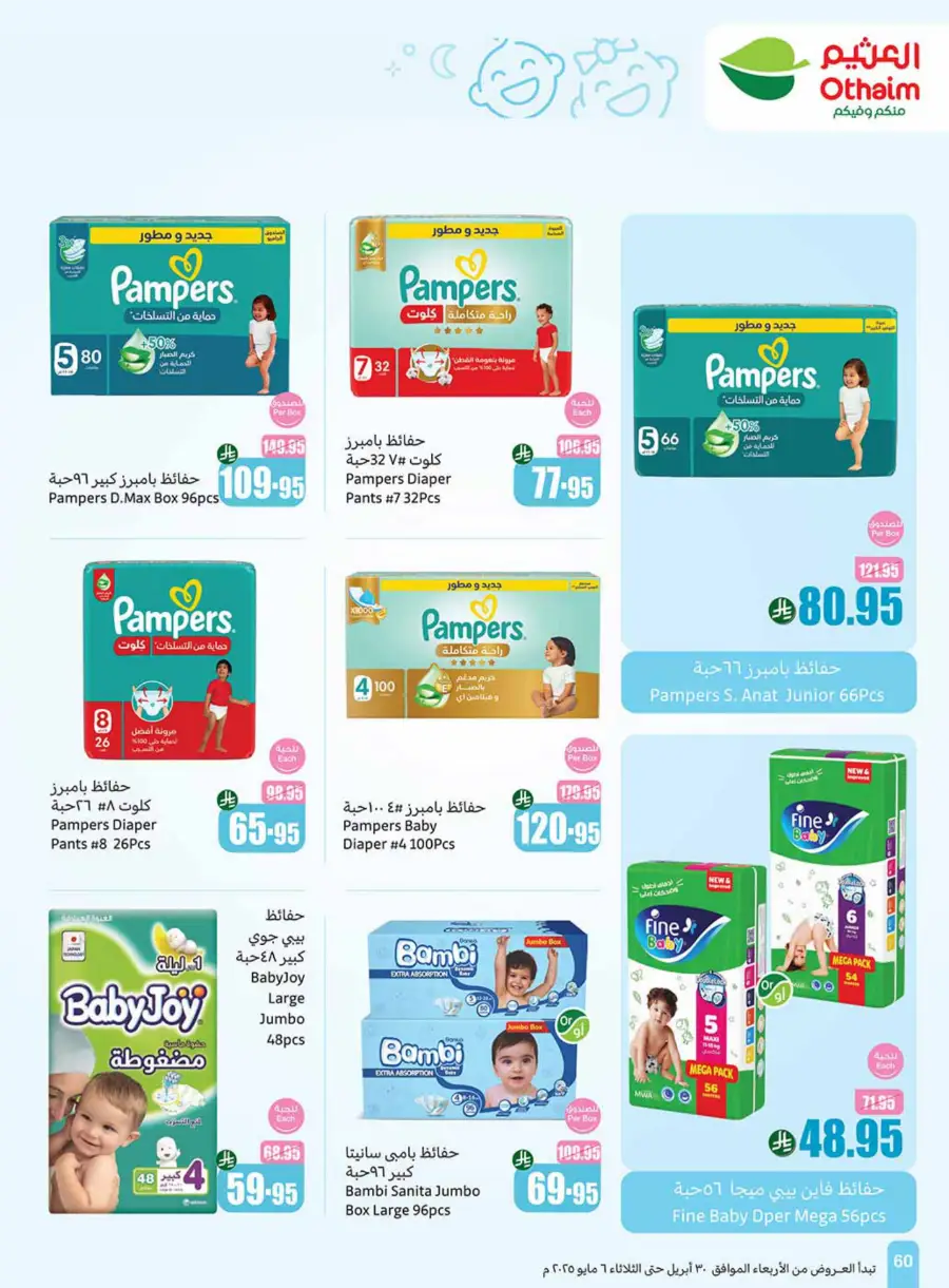 Summer Cool Offers! In Othaim Market undefined