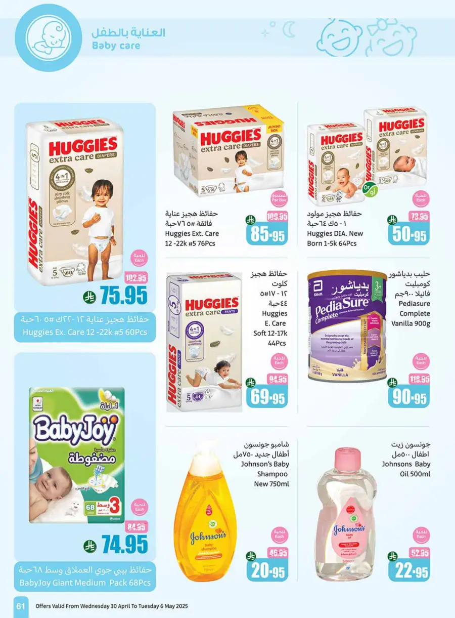 Summer Cool Offers! In Othaim Market undefined