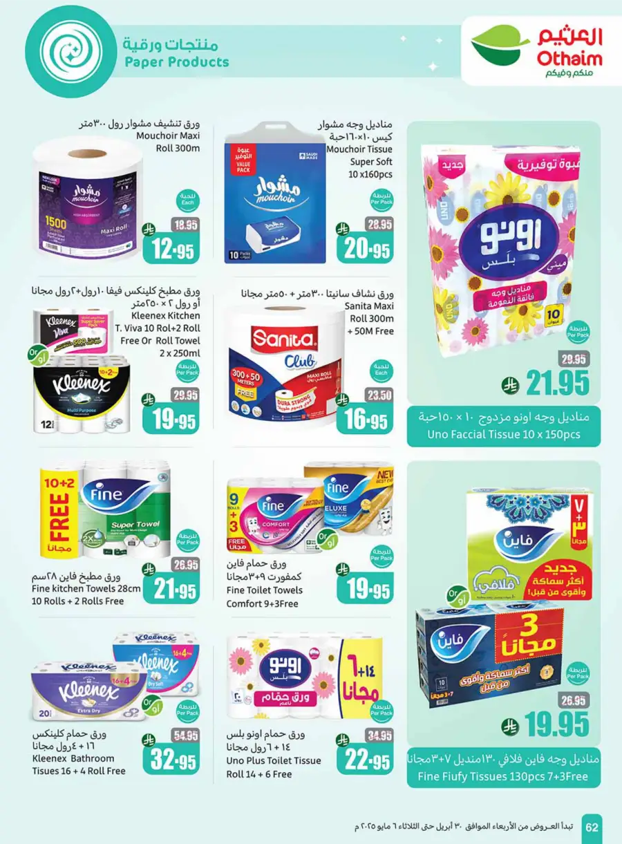 Summer Cool Offers! In Othaim Market undefined