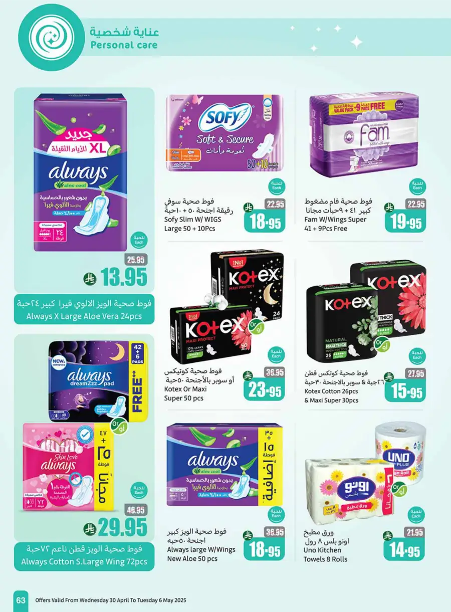 Summer Cool Offers! In Othaim Market undefined