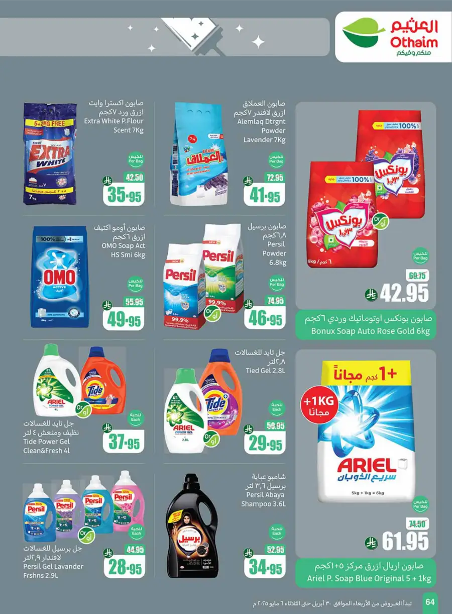 Summer Cool Offers! In Othaim Market undefined