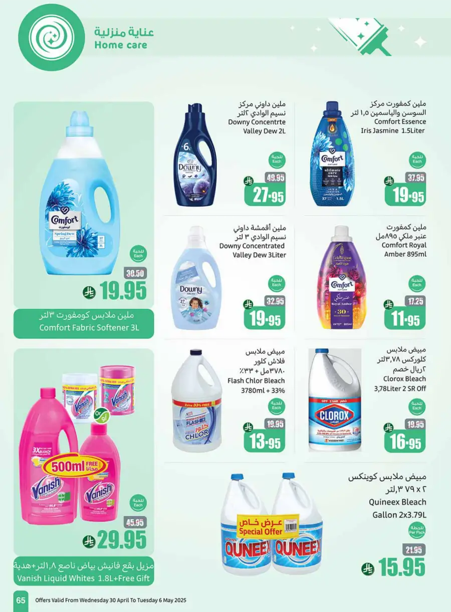 Summer Cool Offers! In Othaim Market undefined