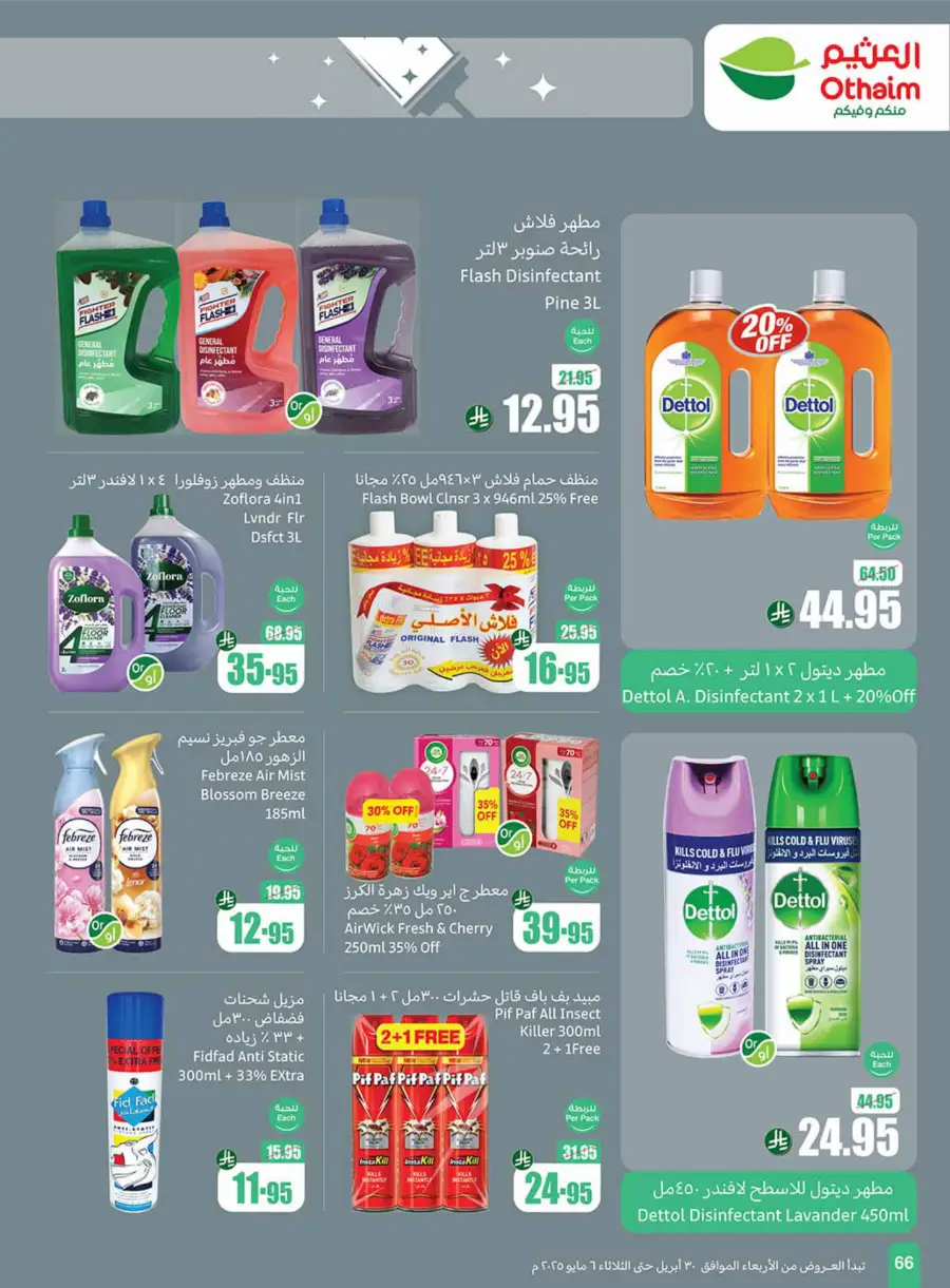 Summer Cool Offers! In Othaim Market undefined