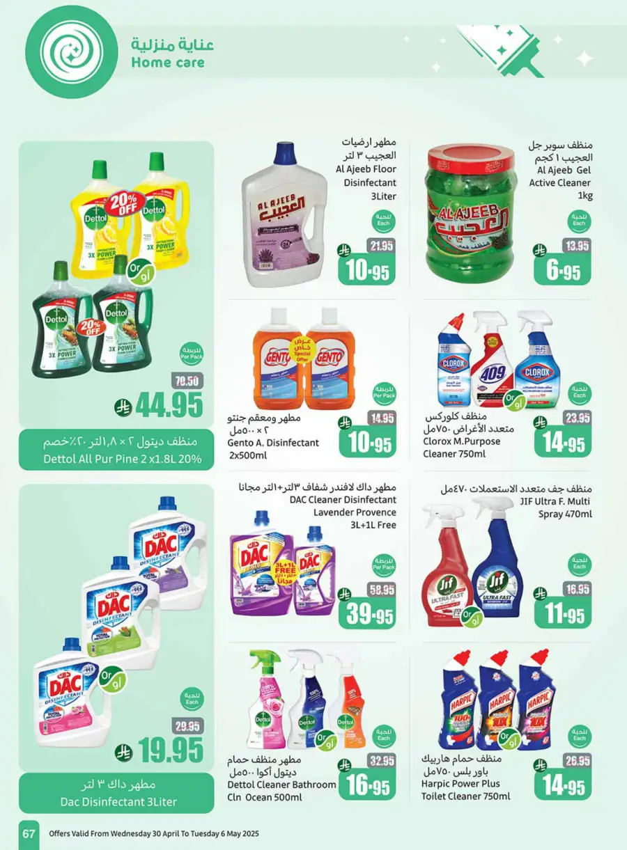 Summer Cool Offers! In Othaim Market undefined