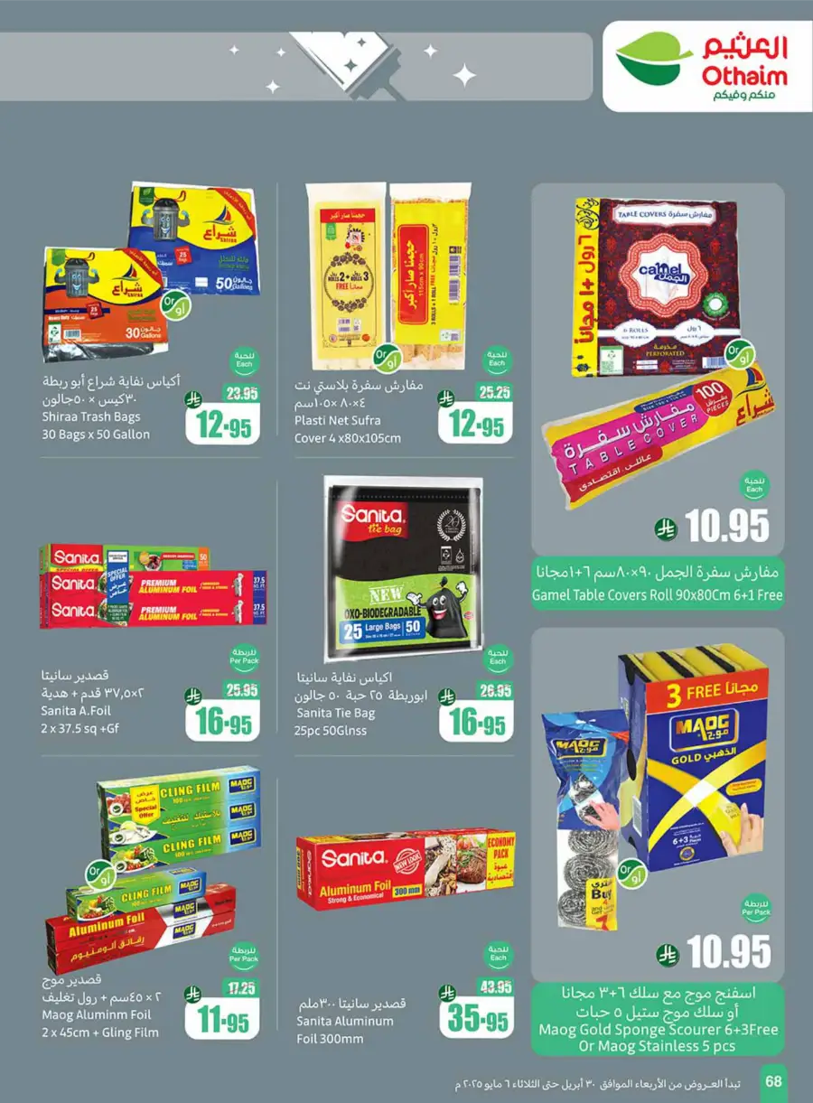 Summer Cool Offers! In Othaim Market undefined