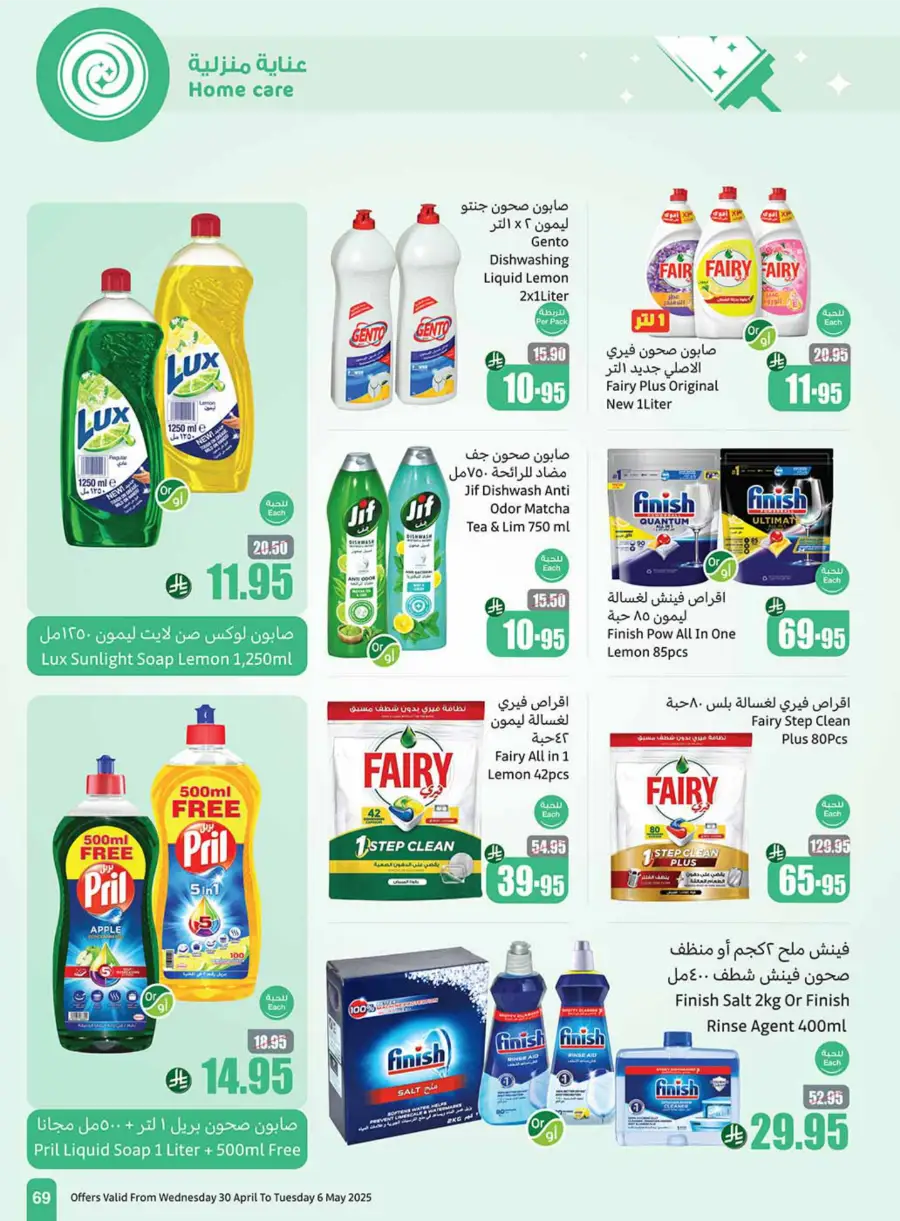 Summer Cool Offers! In Othaim Market undefined