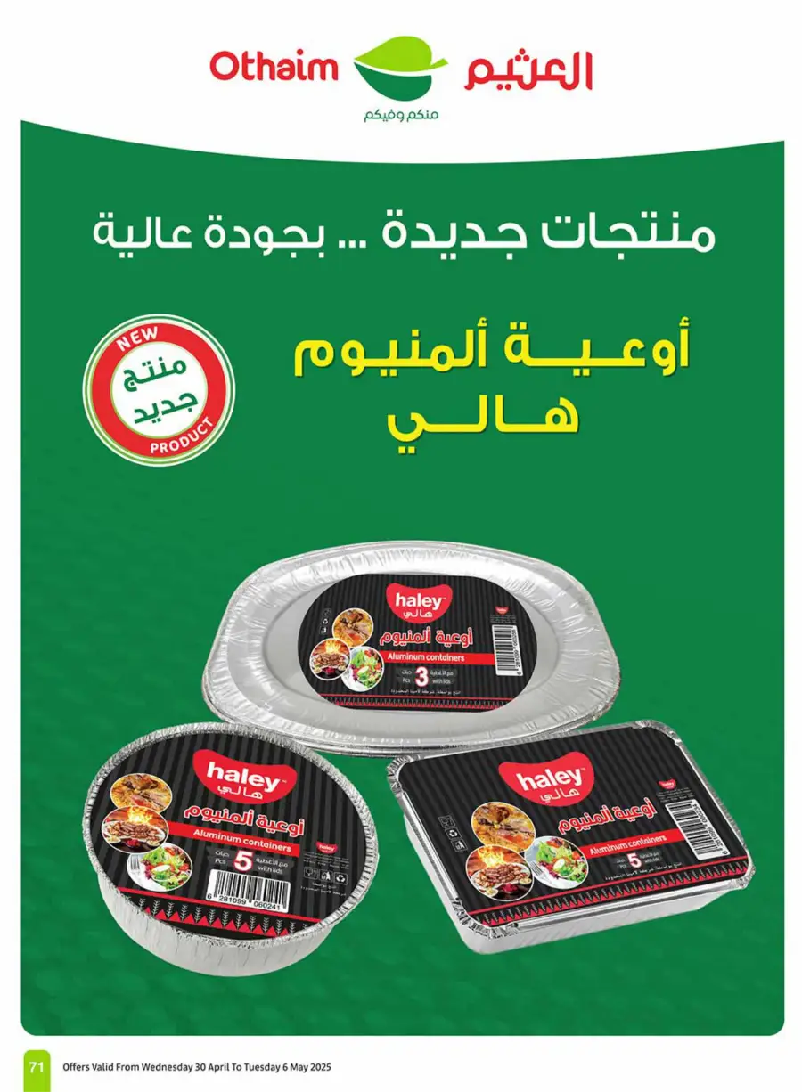 Summer Cool Offers! In Othaim Market undefined