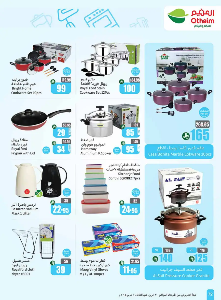Summer Cool Offers! In Othaim Market undefined