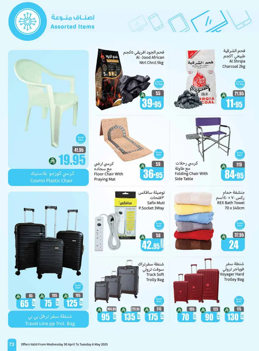 Summer Cool Offers! In Othaim Market undefined