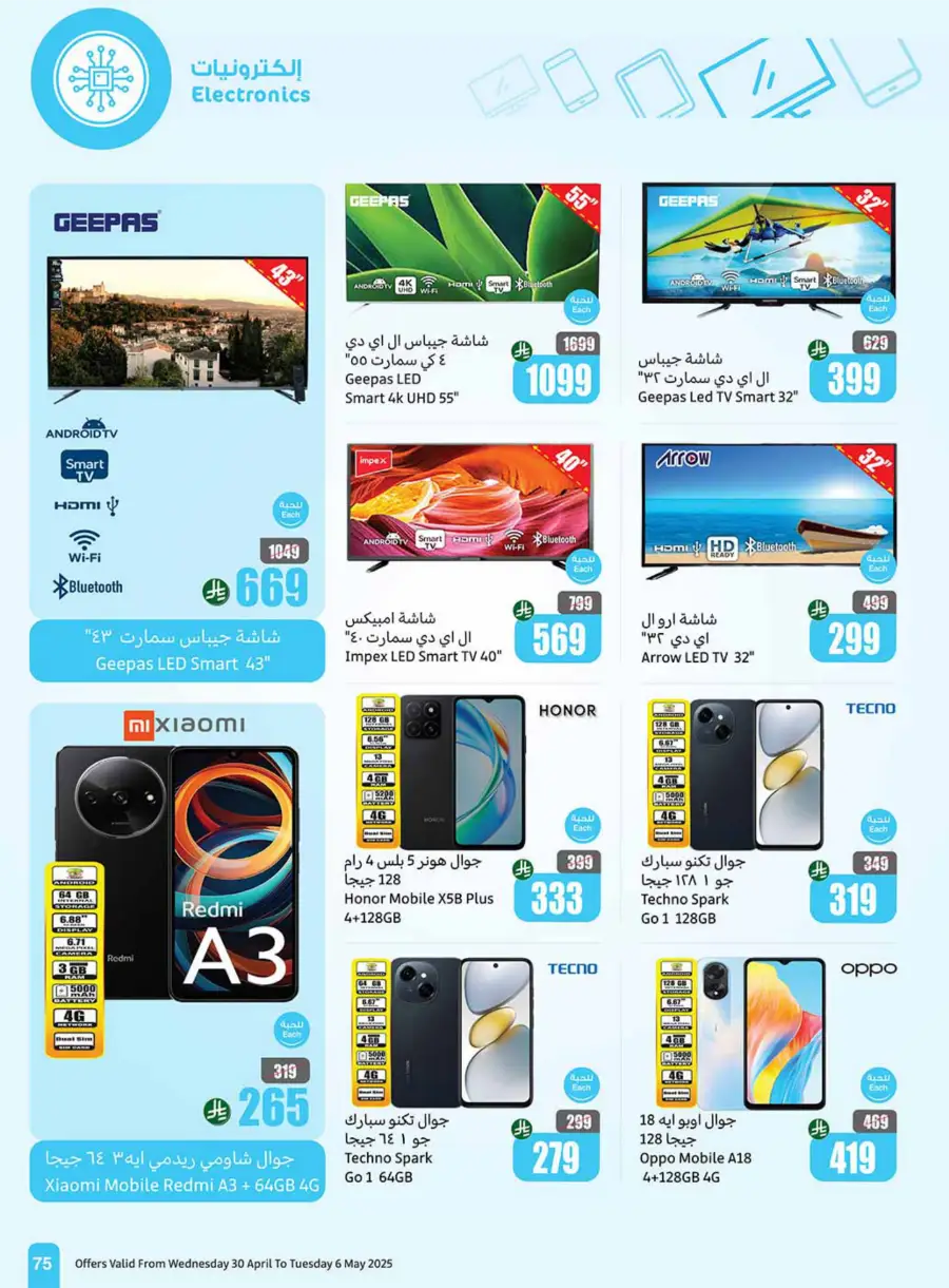 Summer Cool Offers! In Othaim Market undefined