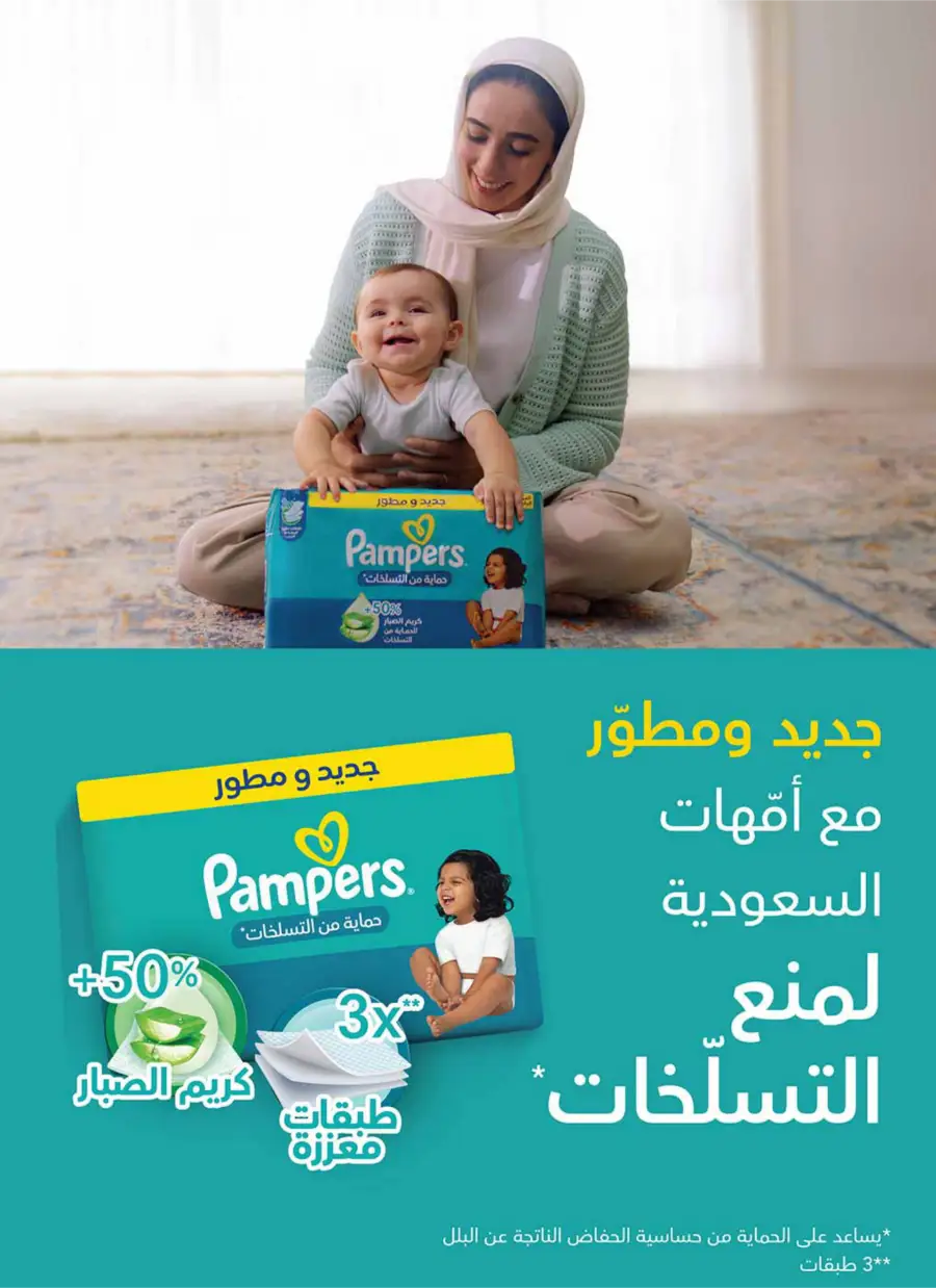 Summer Cool Offers! In Othaim Market undefined