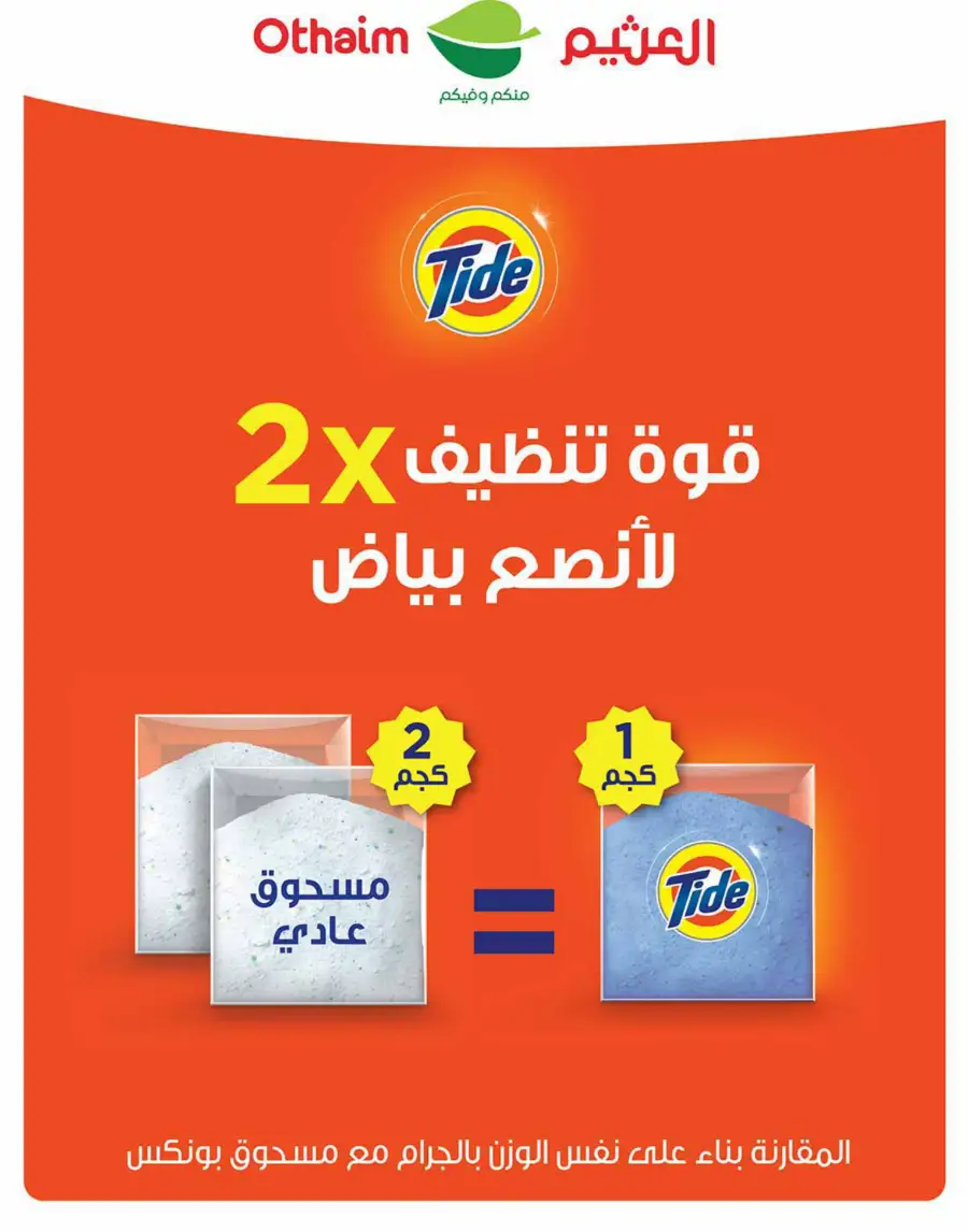 Summer Cool Offers! In Othaim Market undefined