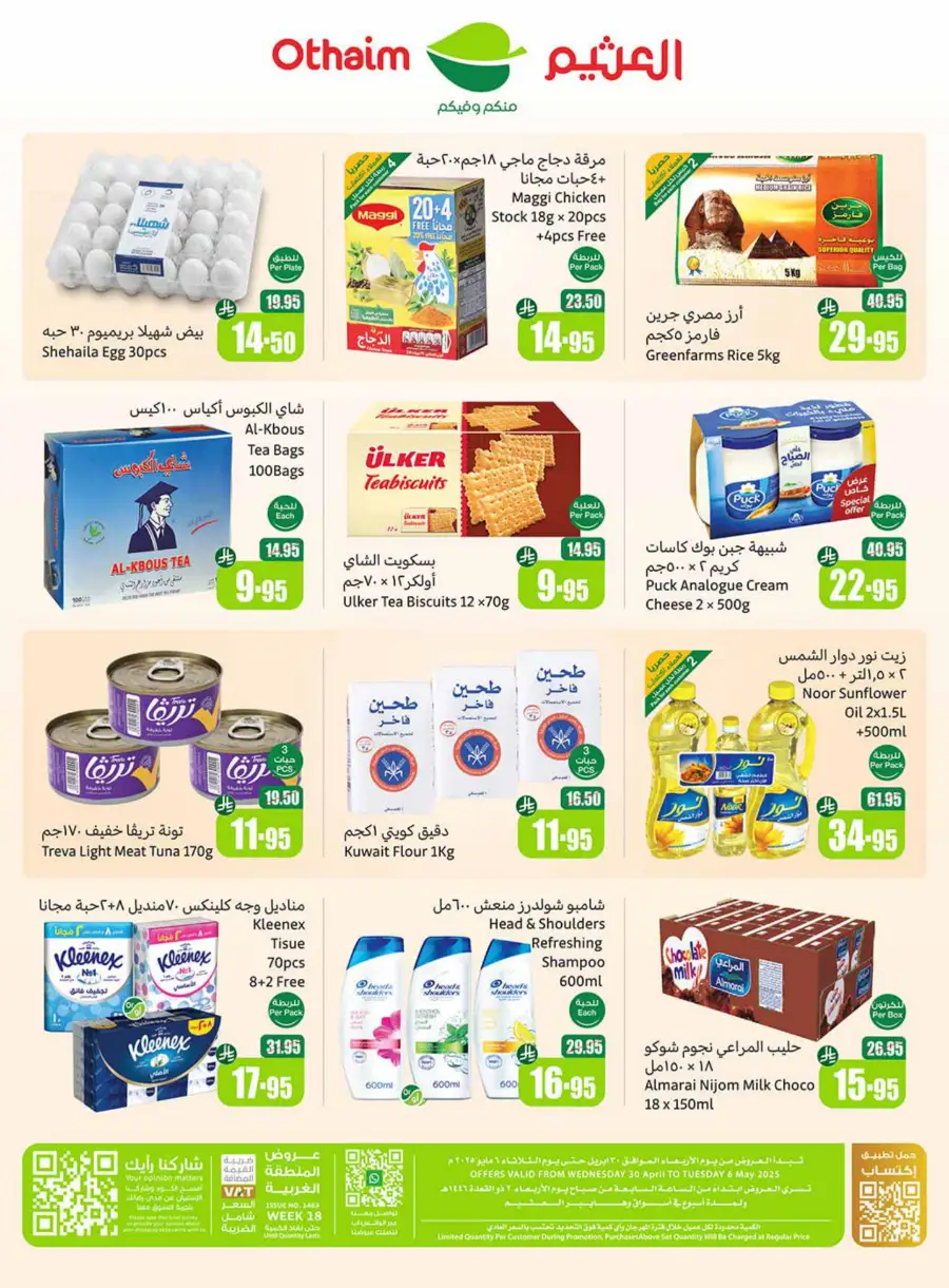 Summer Cool Offers! In Othaim Market undefined