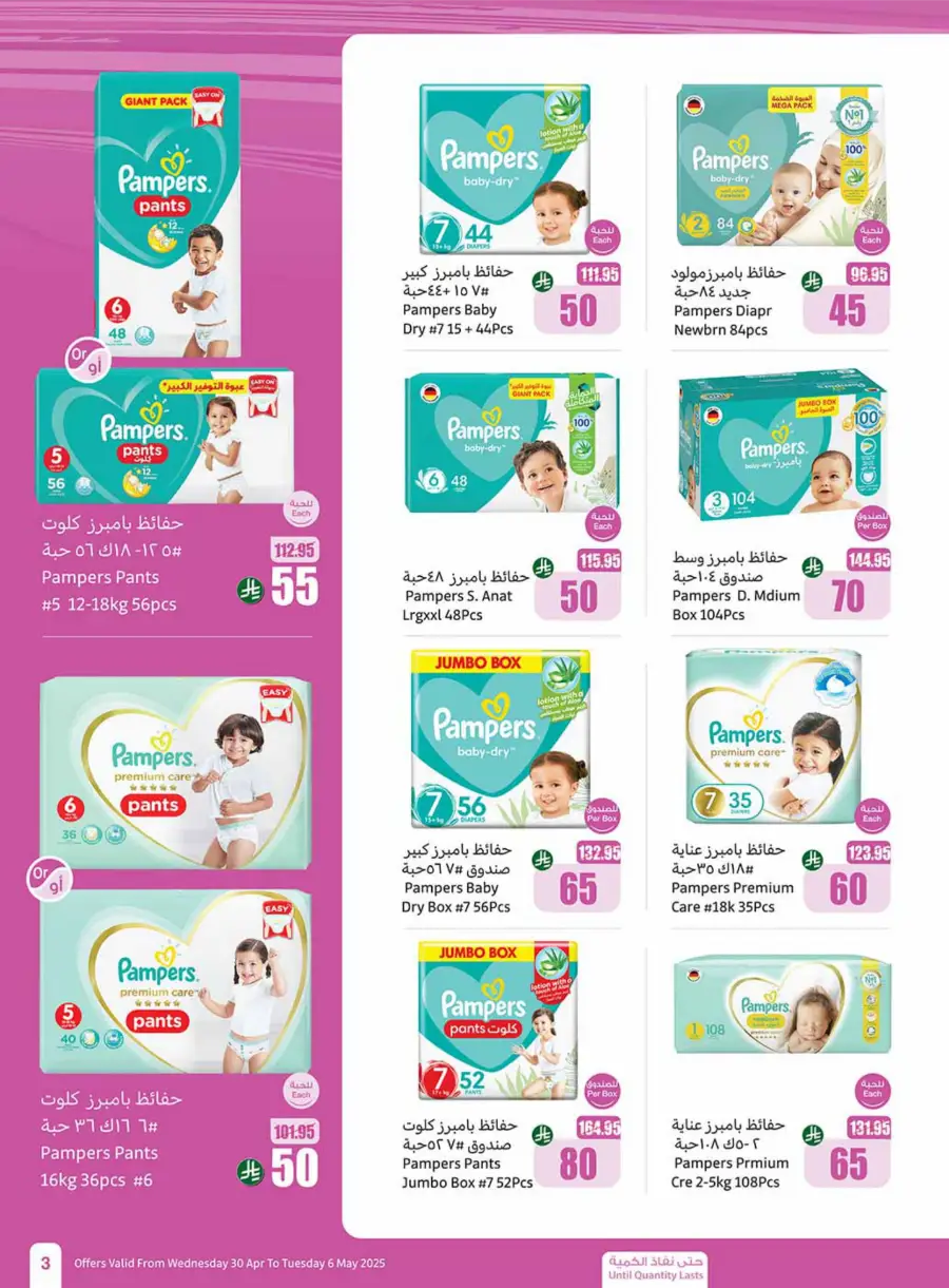 Summer Cool Offers! In Othaim Market undefined