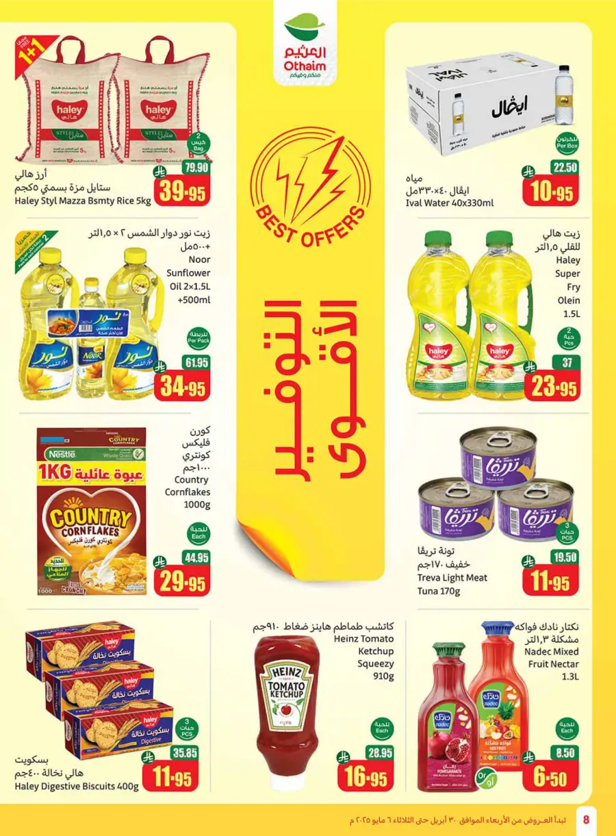 Summer Cool Offers! In Othaim Market undefined