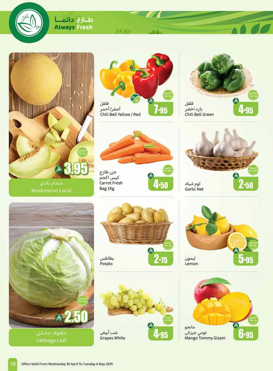 Summer Cool Offers! In Othaim Market undefined