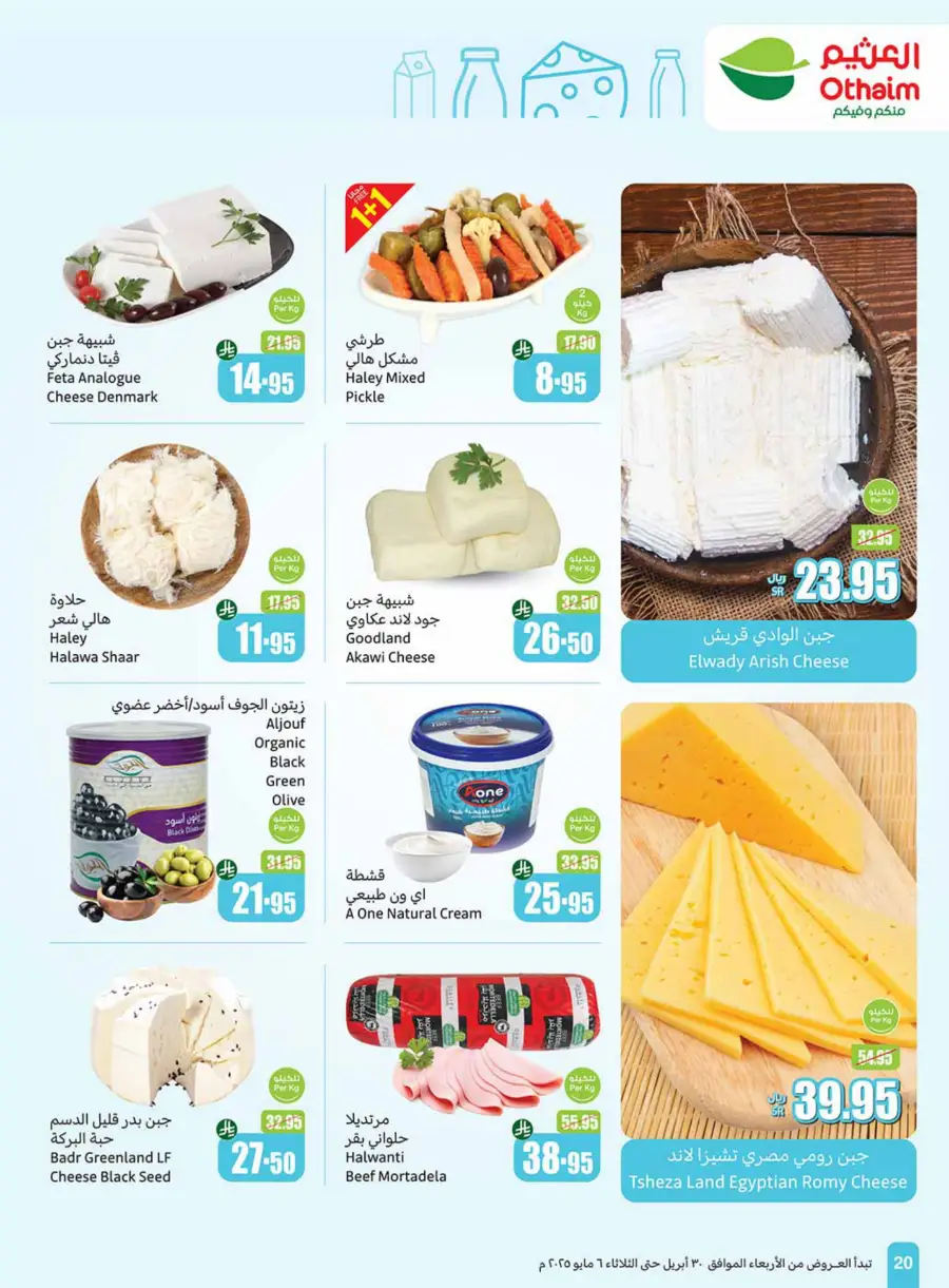 Summer Cool Offers! In Othaim Market undefined
