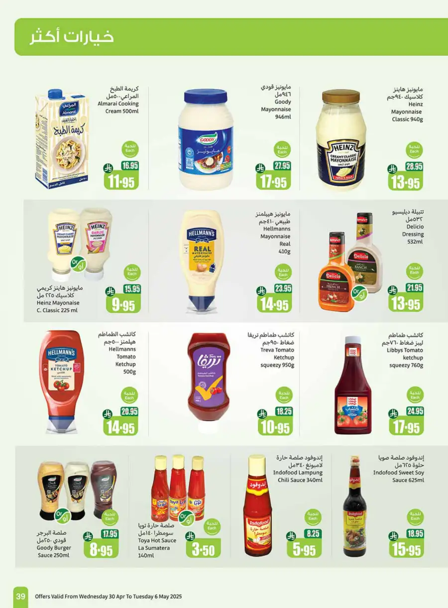 Summer Cool Offers! In Othaim Market undefined