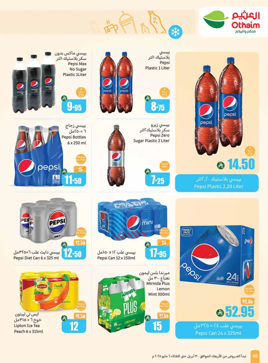 Summer Cool Offers! In Othaim Market undefined