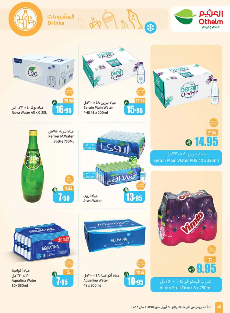Summer Cool Offers! In Othaim Market undefined