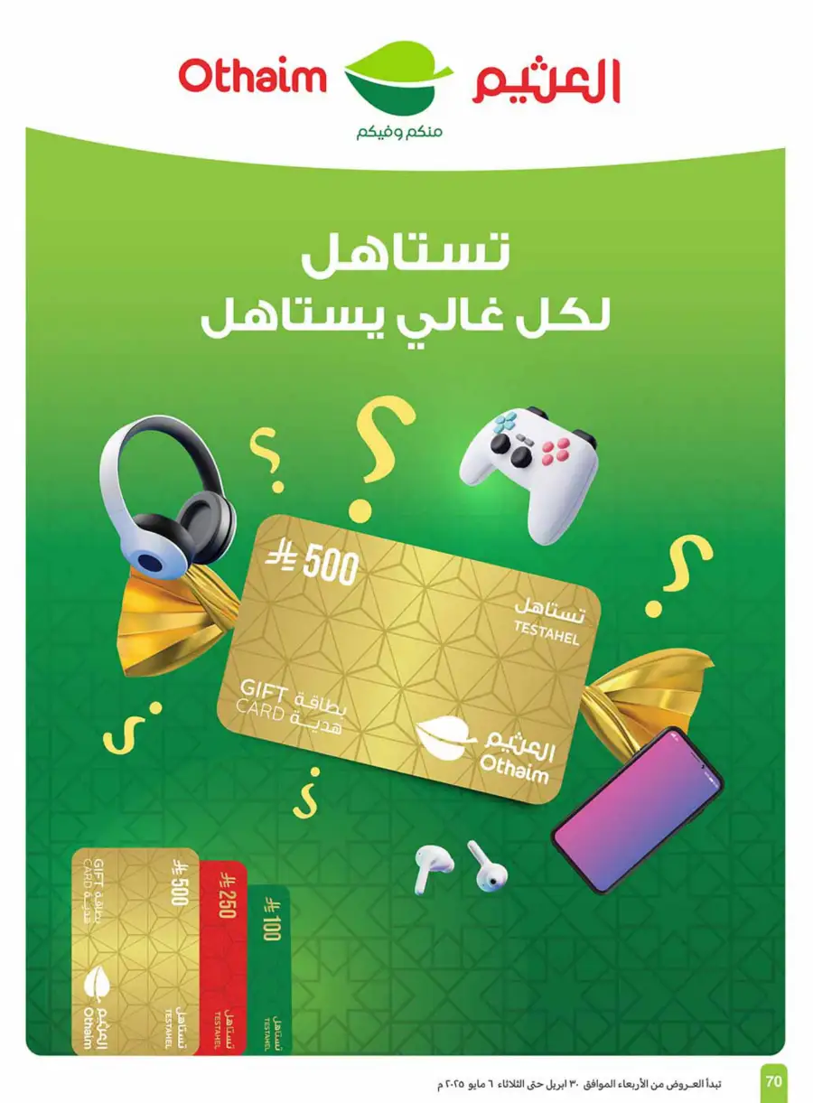 Summer Cool Offers! In Othaim Market undefined