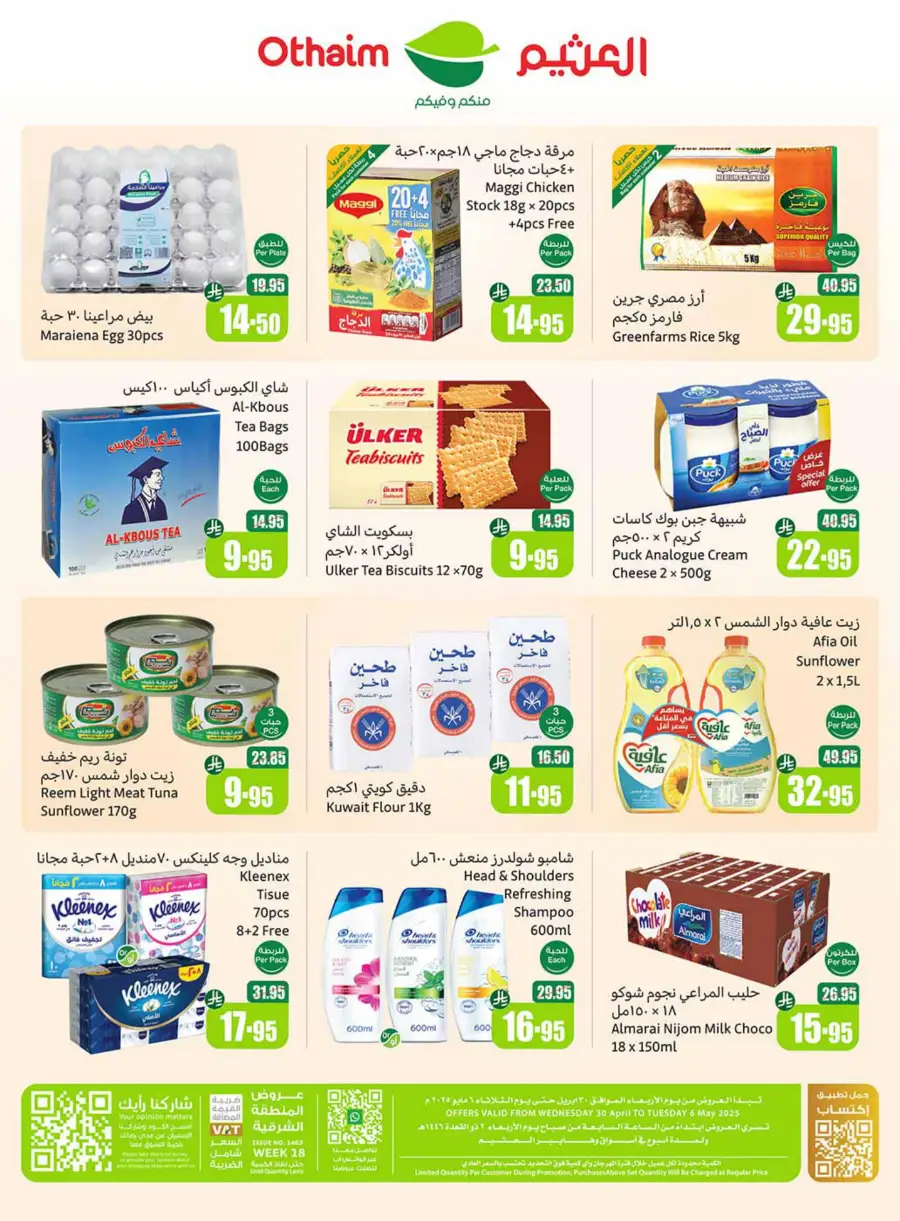 Summer Cool Offers! In Othaim Market undefined