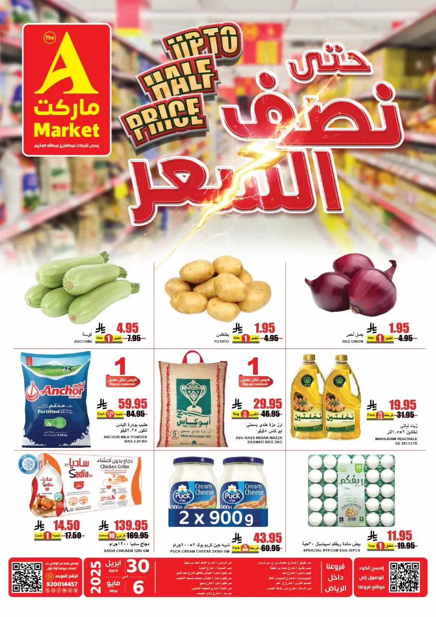 Up to Half Price! In A Markets undefined