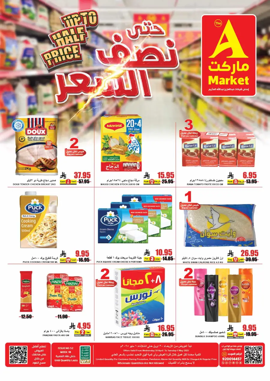 Up to Half Price! In A Markets undefined