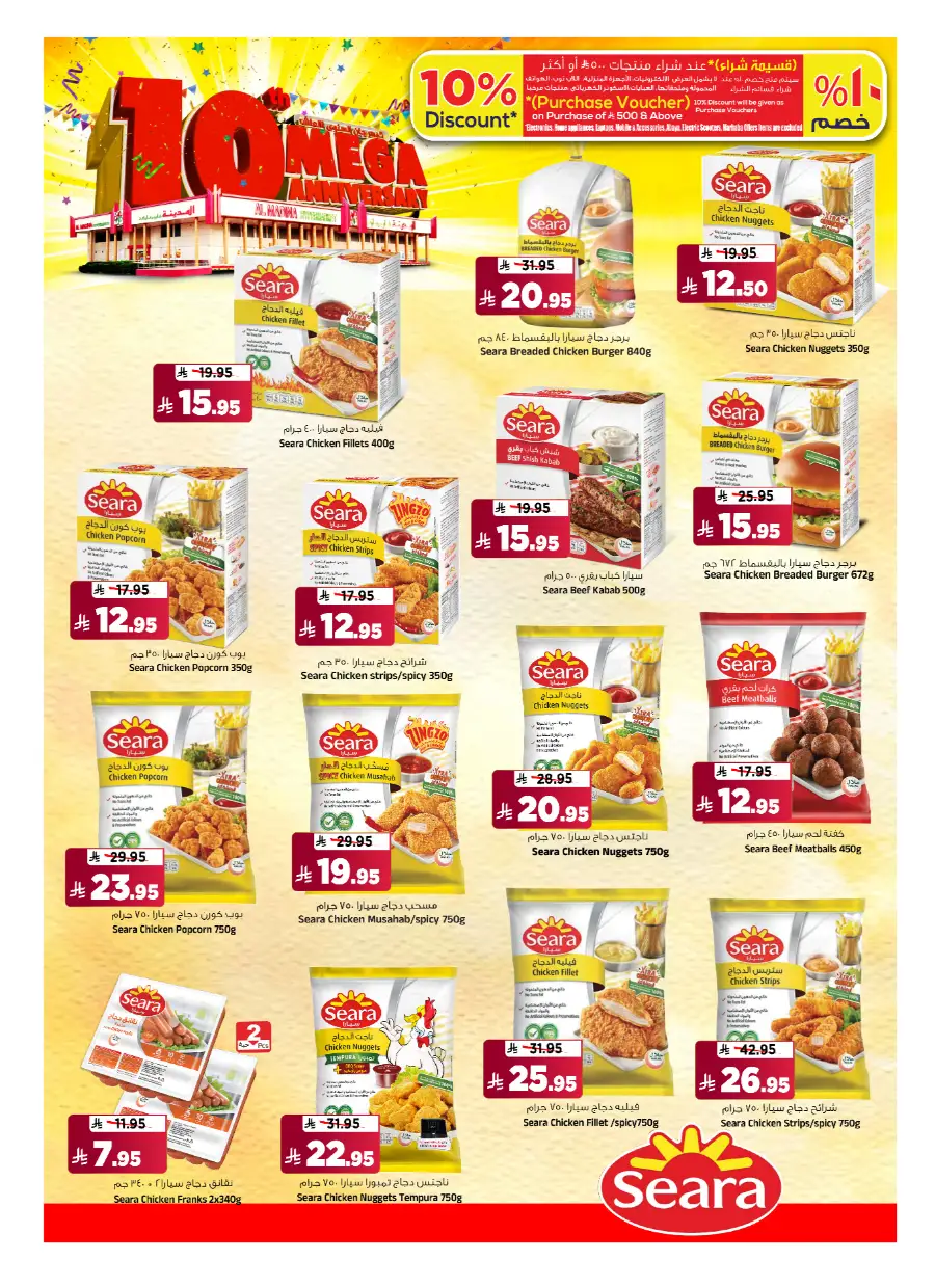 10th Anniversary Sale! In Al Madina Hypermarket undefined