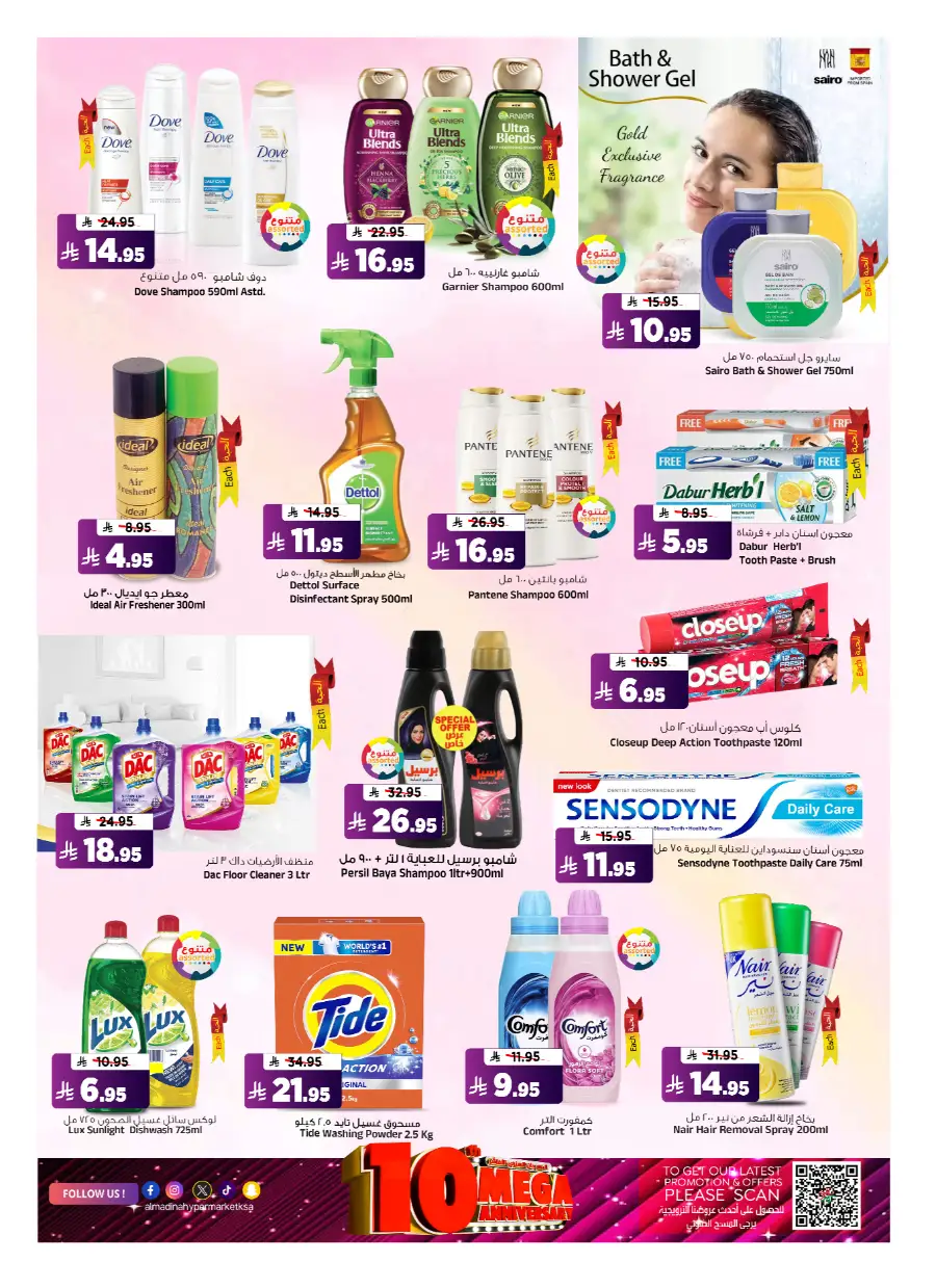 10th Anniversary Sale! In Al Madina Hypermarket undefined
