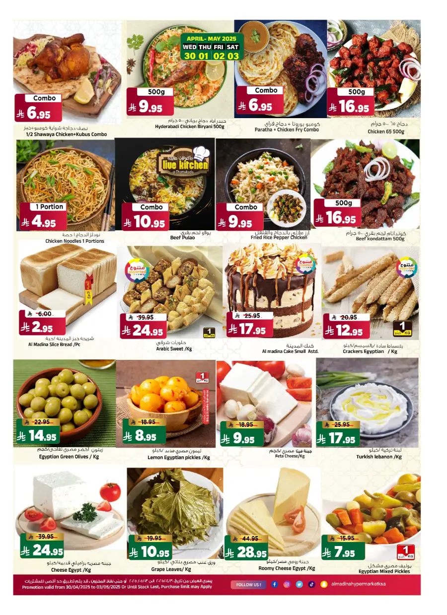 10th Anniversary Sale! In Al Madina Hypermarket undefined