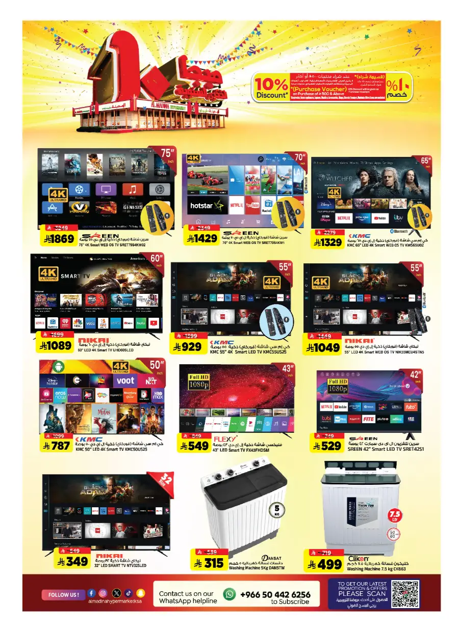 10th Anniversary Sale! In Al Madina Hypermarket undefined