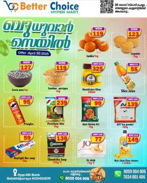 Wednesday Sale In Better Choice Malappuram