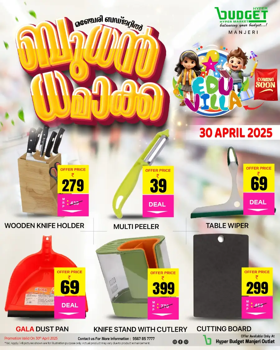 Wednesday Super Sale In Budget Hypermarket undefined
