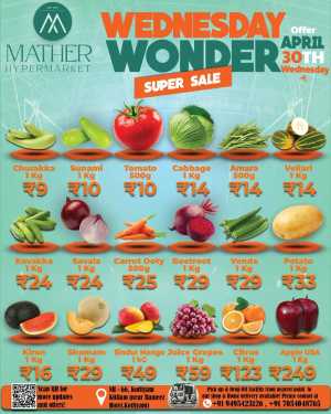 Wednesday Bazar! In Mather Hypermarket Kollam