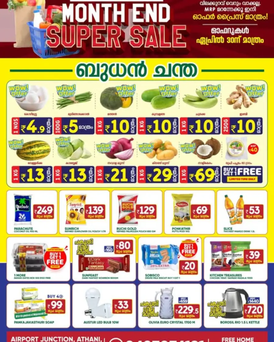 Super Sale! In S-MART Hyper Market Ernakulam