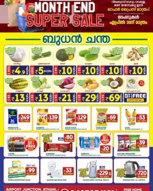 Super Sale! In S-MART Hyper Market Ernakulam