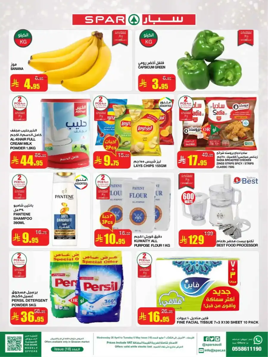 Big Savings In Spar Hypermarket undefined