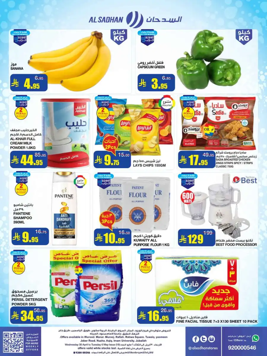 Big Savings In Al Sadhan undefined