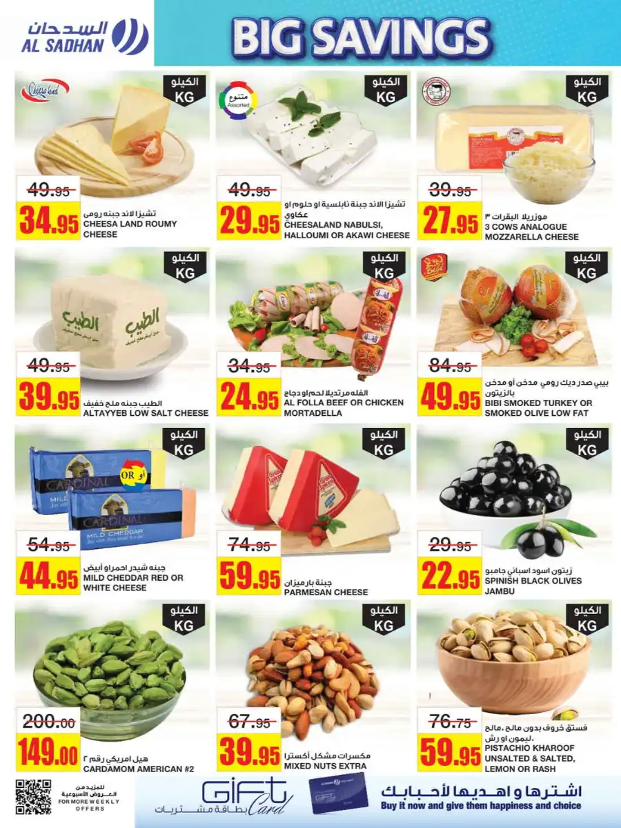 Big Savings In Al Sadhan undefined