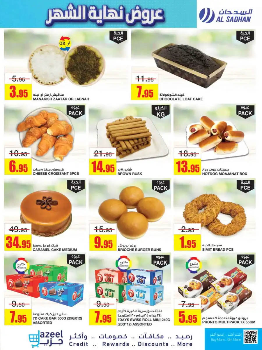 Big Savings In Al Sadhan undefined