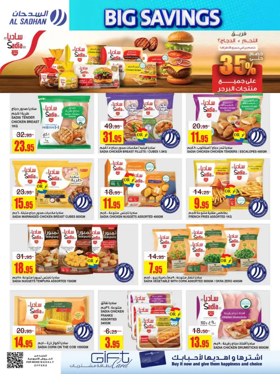 Big Savings In Al Sadhan undefined