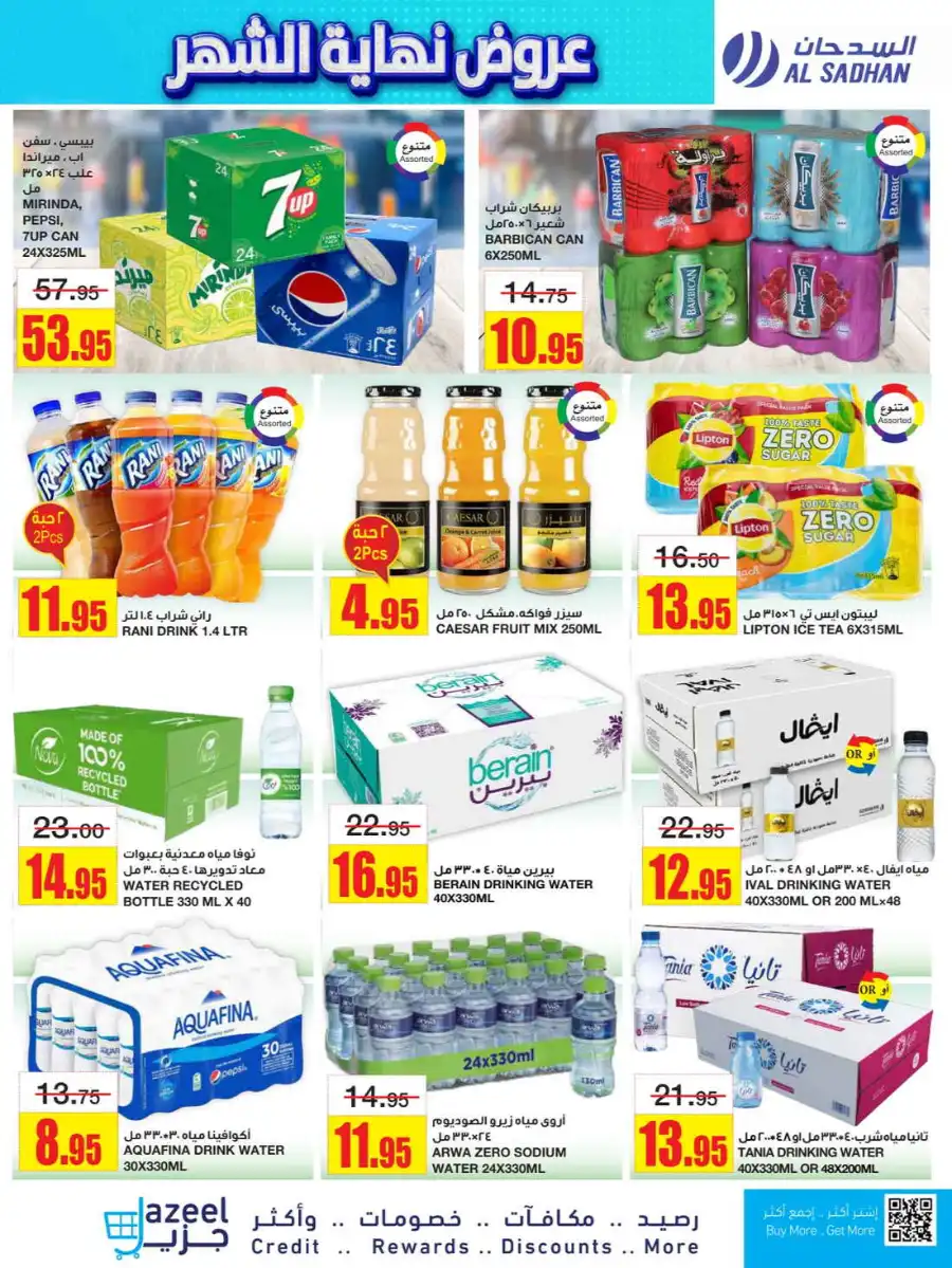 Big Savings In Al Sadhan undefined