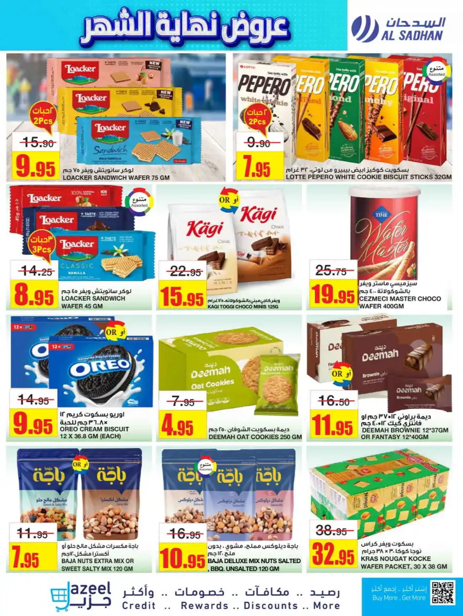 Big Savings In Al Sadhan undefined