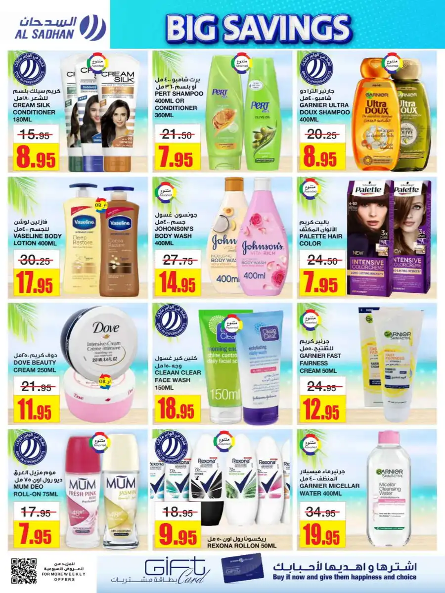 Big Savings In Al Sadhan undefined