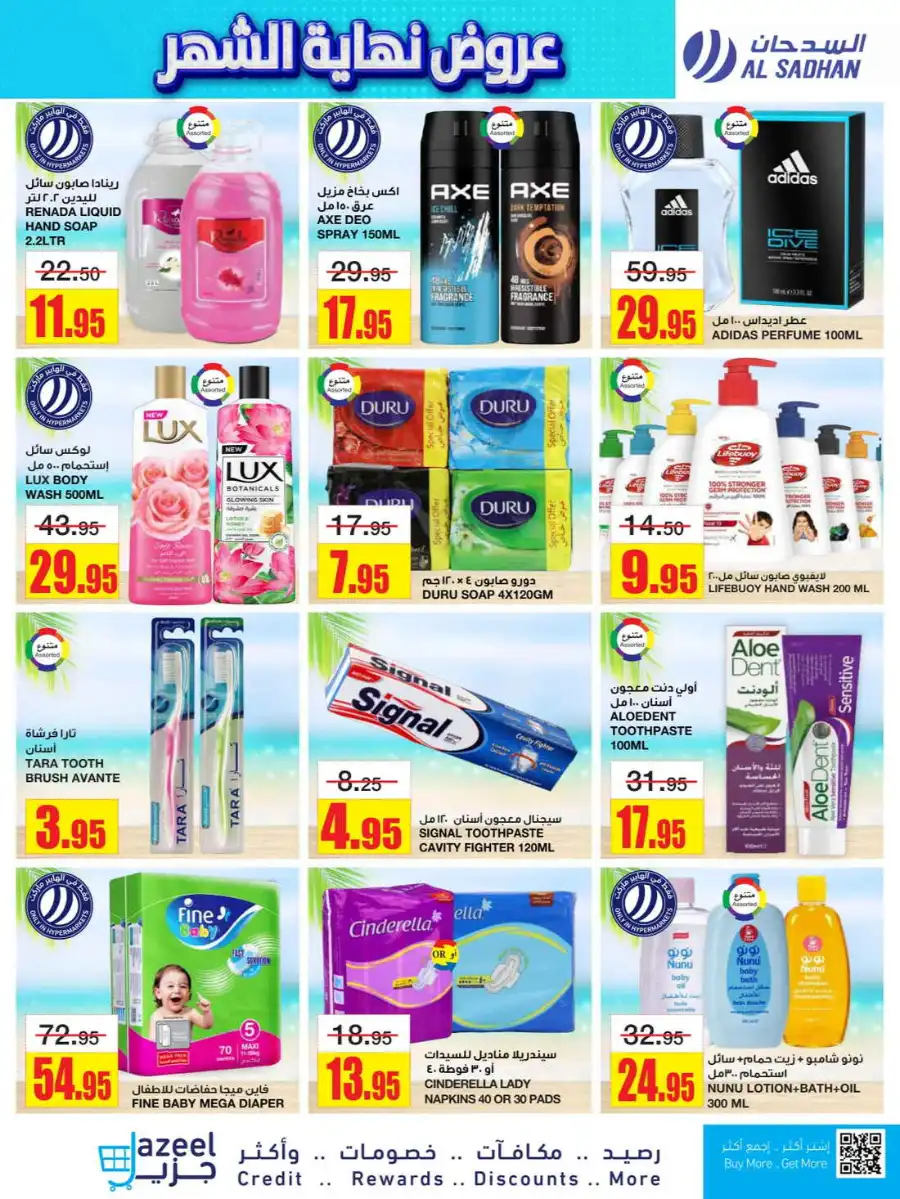 Big Savings In Al Sadhan undefined