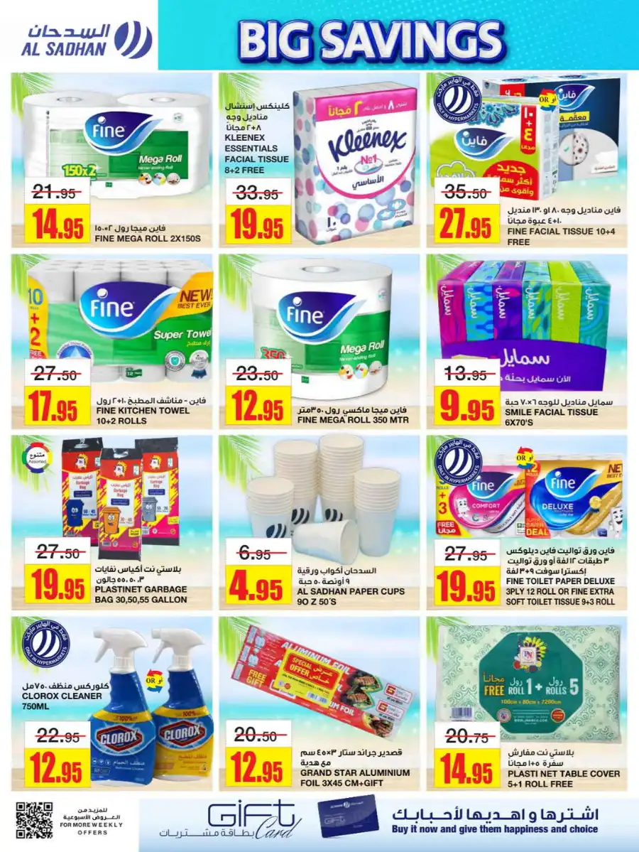 Big Savings In Al Sadhan undefined