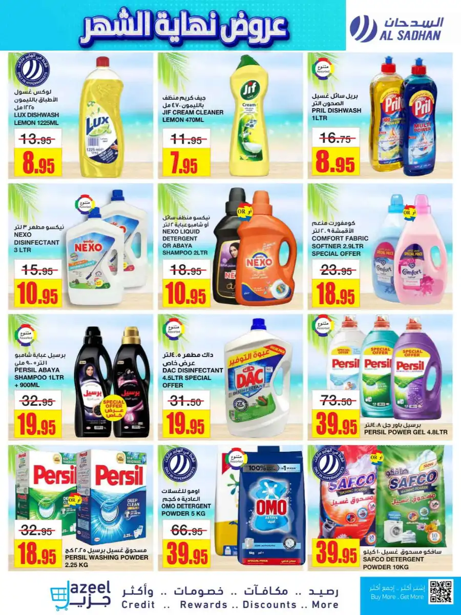 Big Savings In Al Sadhan undefined
