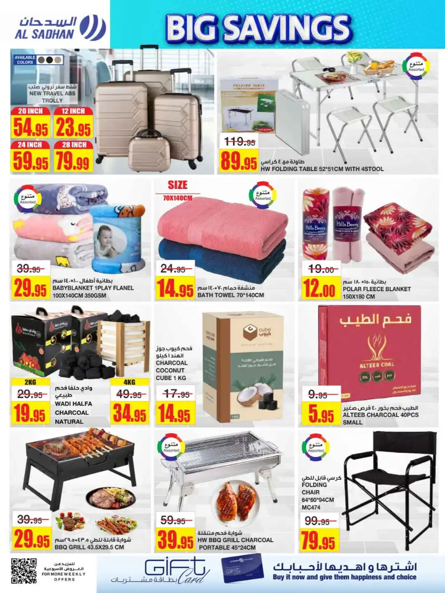 Big Savings In Al Sadhan undefined