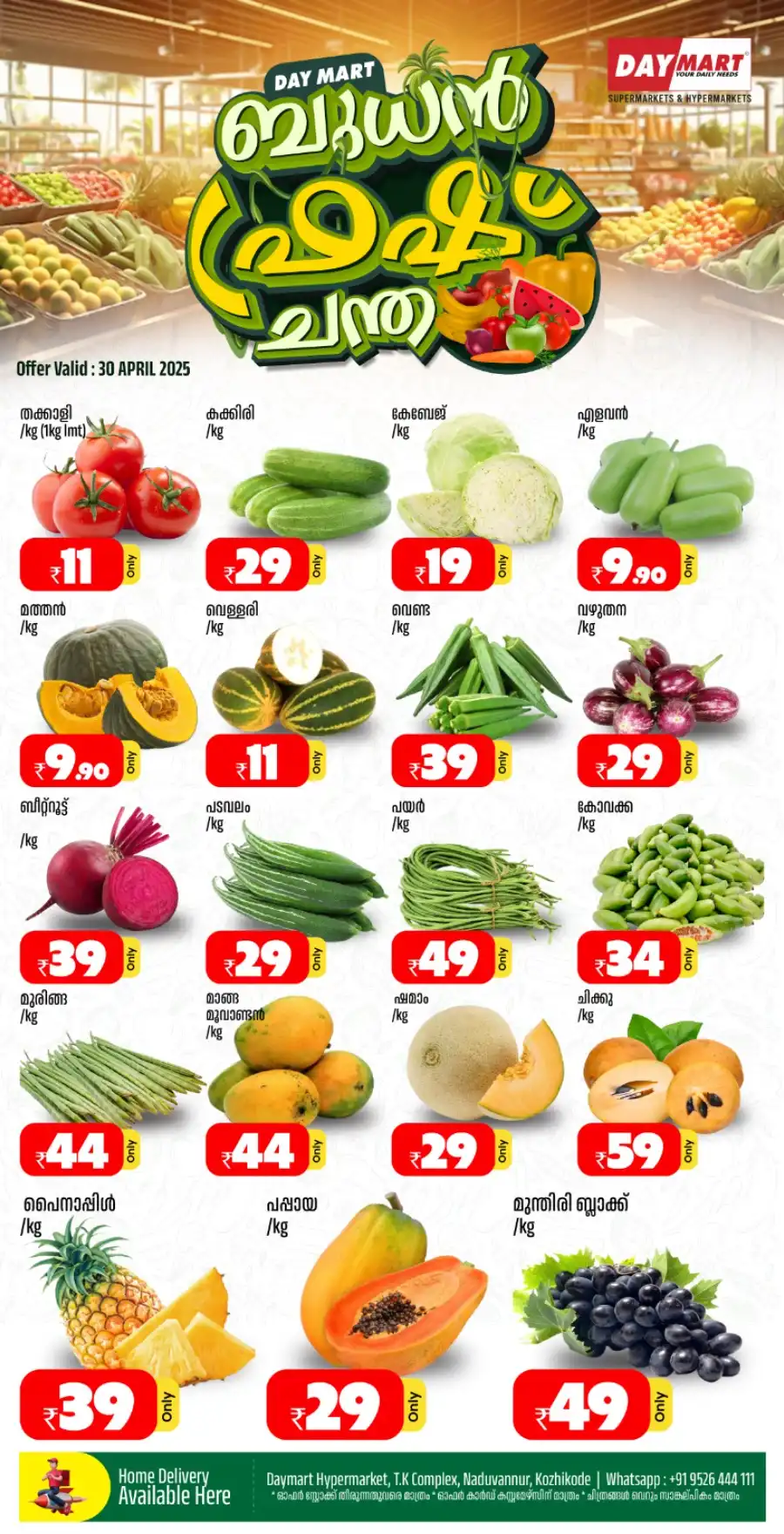 Wednesday Deals In Daymart Hypermarket undefined